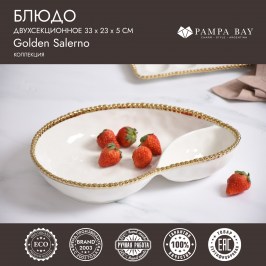 Блюдо двухсекционное Golden Salerno CER2569WG